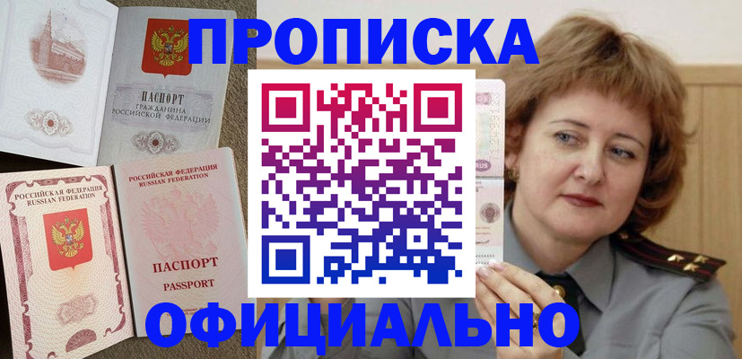 прописка регистрация в Никольском